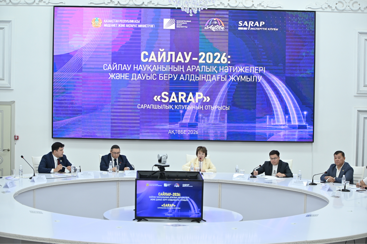SARAP сарапшылар клубының сайлау науқанының аралық қорытындысы тақырыбында отырысы өтті