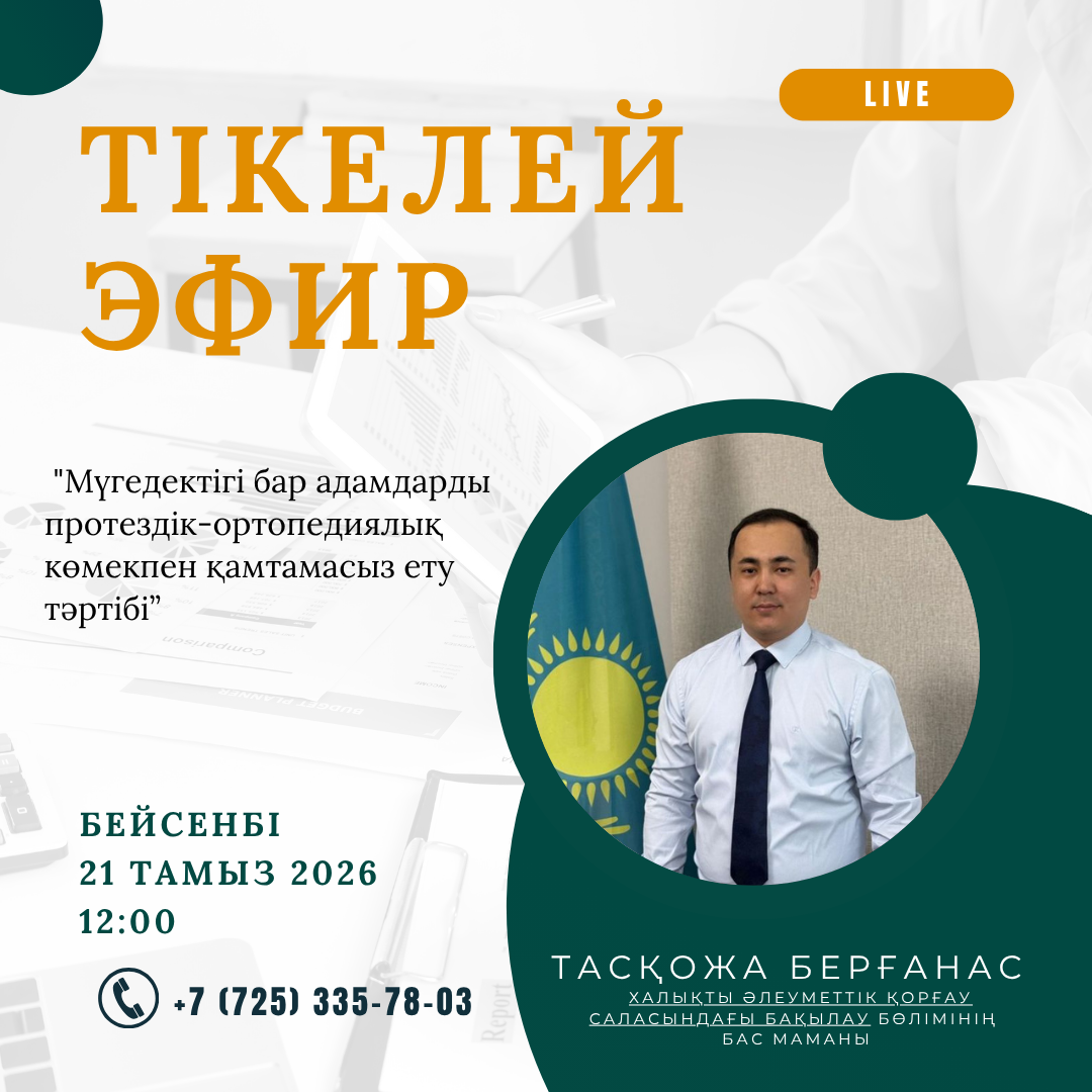 ПРЯМОЙ ЭФИР!