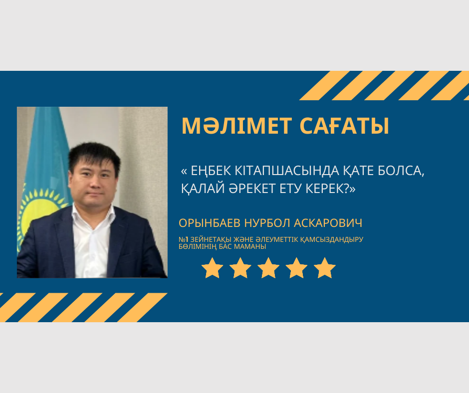 ЕСЛИ В ТРУДОВОЙ КНИЖКЕ ЕСТЬ ОШИБКА — ЧТО ДЕЛАТЬ?