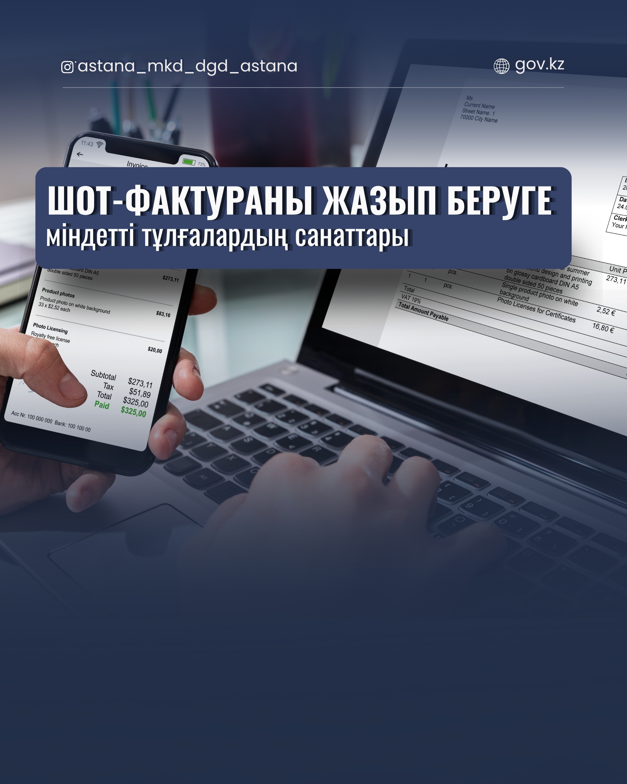 Категории лиц обязанных выписывать счет-фактуру.