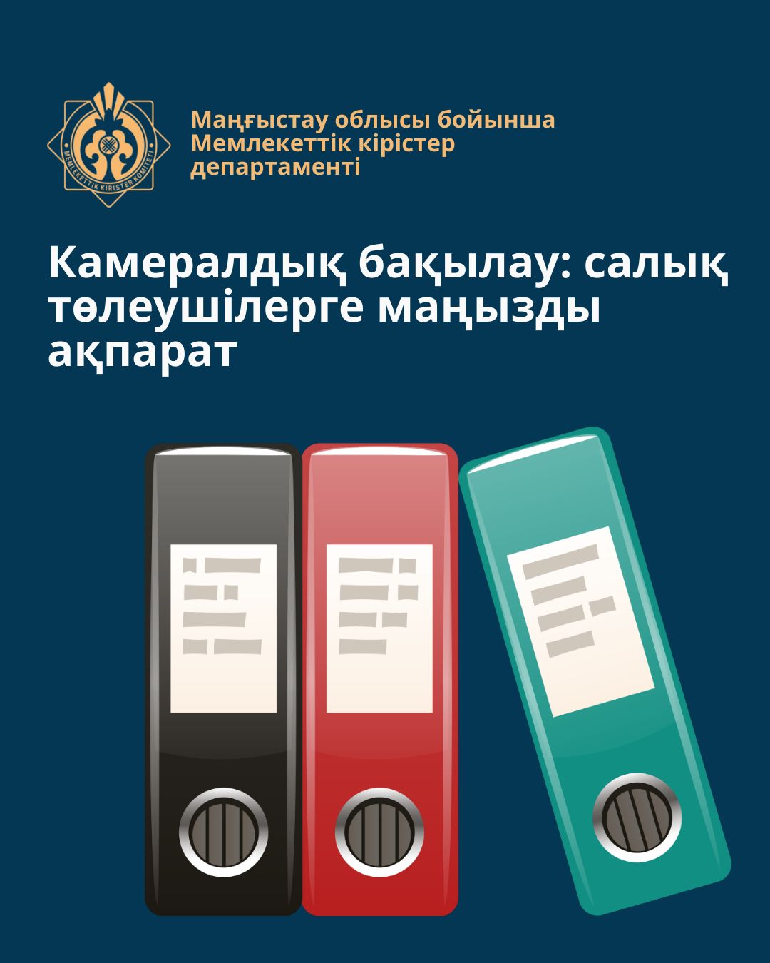 Камеральный контроль: важная информация для налогоплательщиков