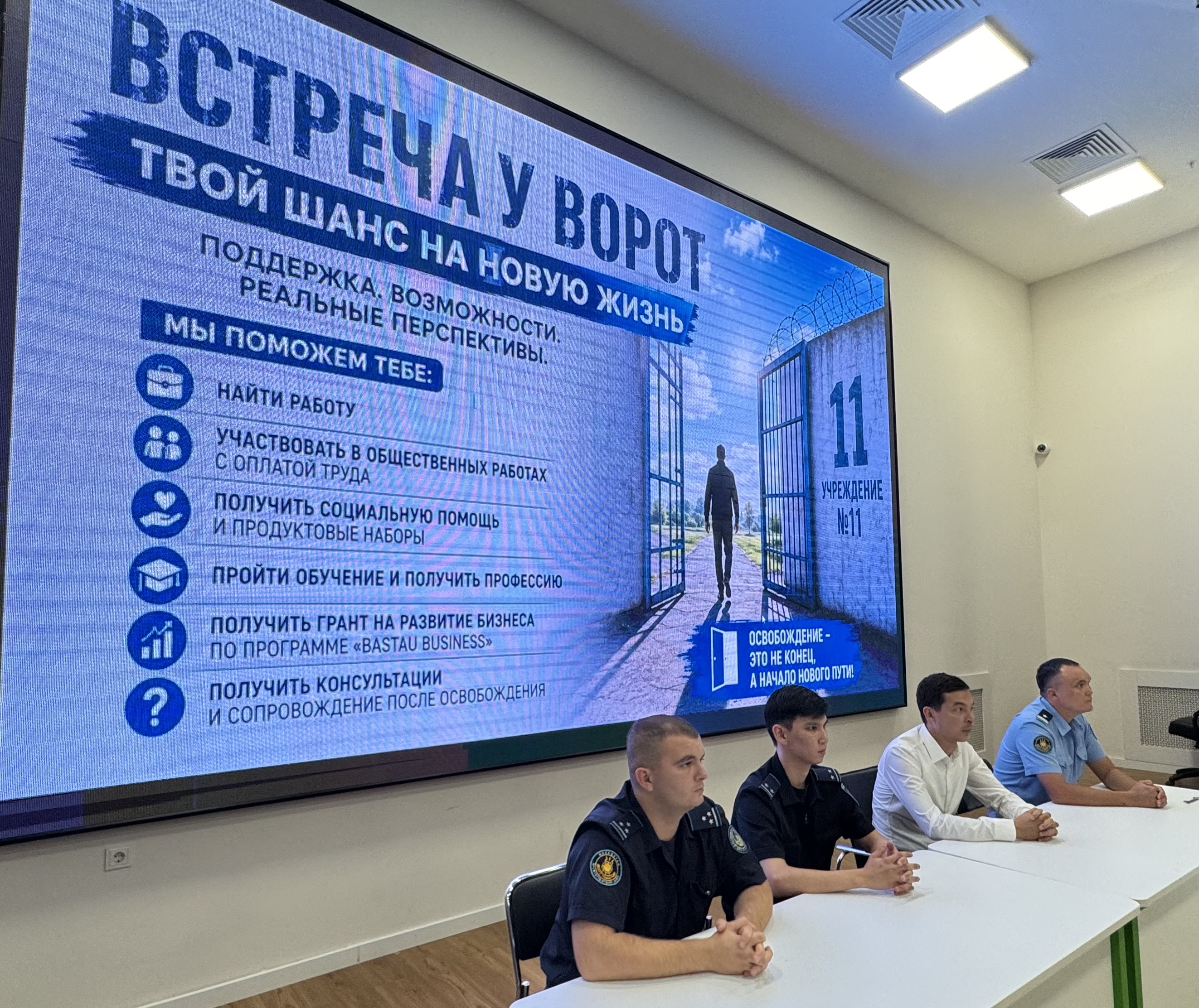 «Қақпа алдындағы кездесу»