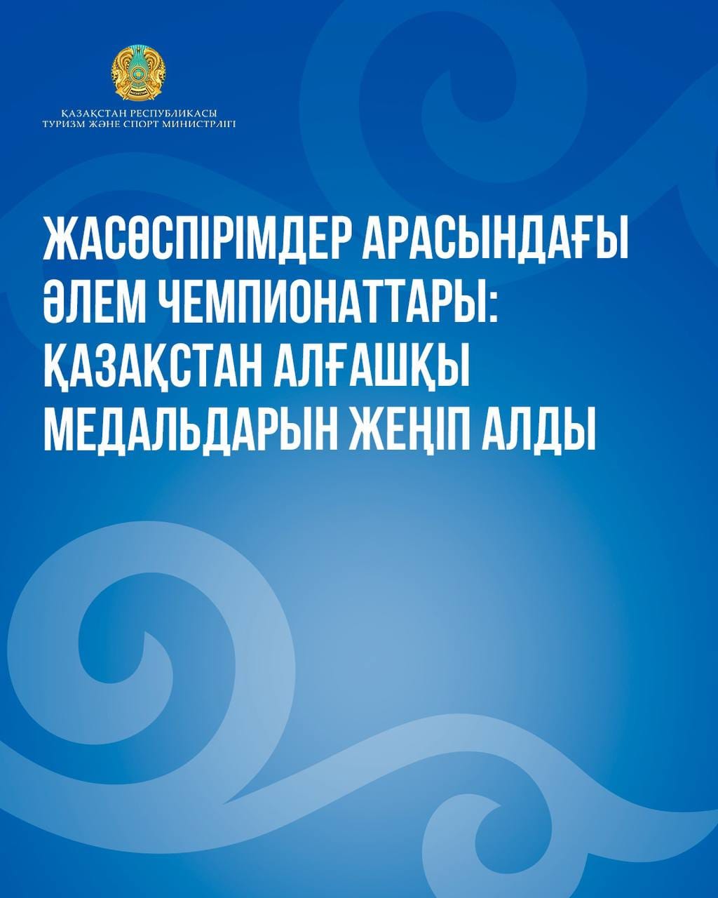 Жасөспірімдер арасындағы әлем чемпионаттары: Қазақстандық спортшылар алғашқы медальдарын жеңіп алды