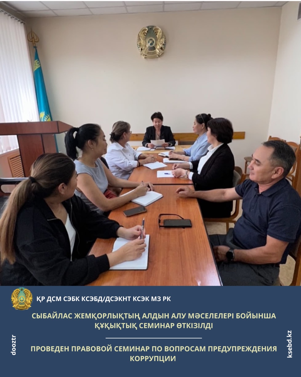 Сыбайлас жемқорлықтың алдын алу мәселелері бойынша құқықтық семинар өткізілді