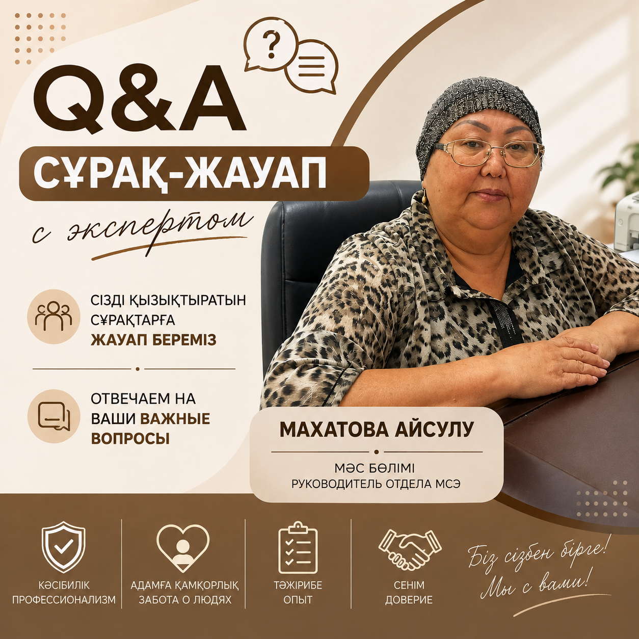 МӘС бойынша жиі қойылатын сұрақтарға жауап