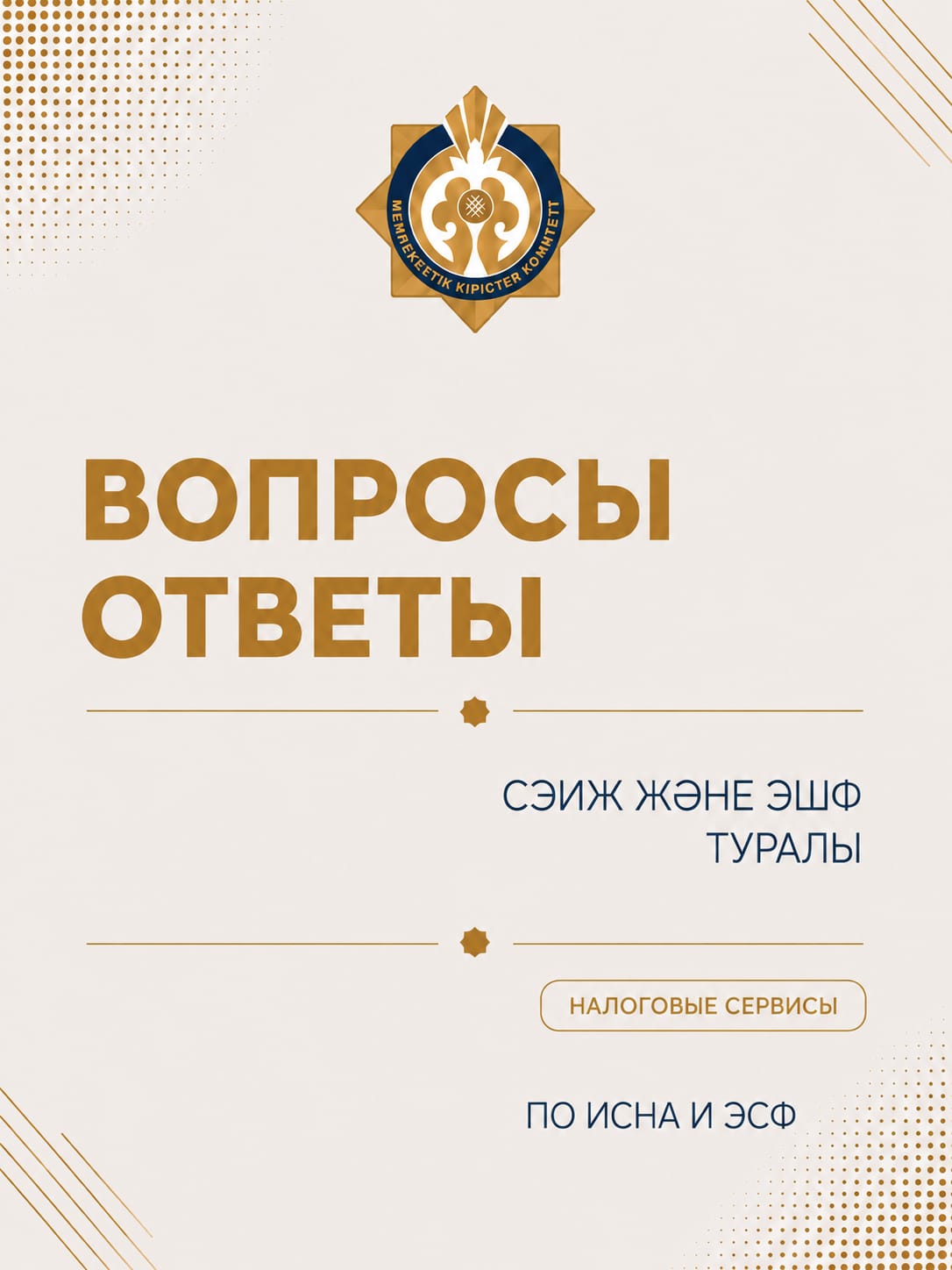 Вопросы ответы