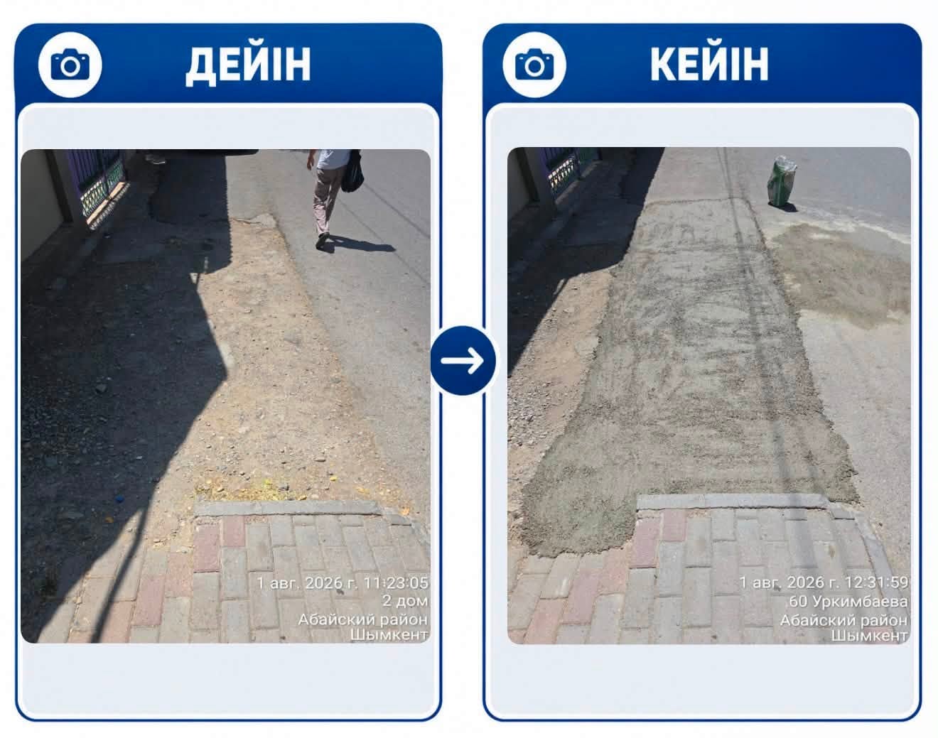 Қазіргі таңда аудан аумағындағы бірқатар көшелер мен аулаларда абаттандыру, сондай-ақ жаяу жүргіншілер жолдарын ретке келтіру жұмыстары жүргізілуде
