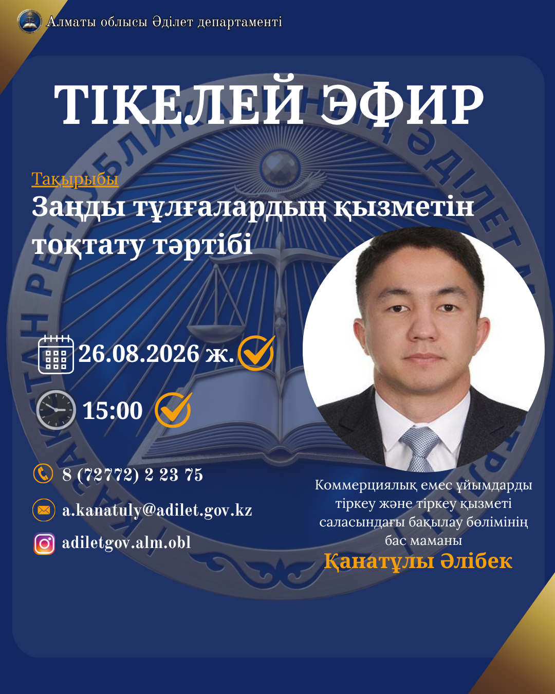 Тікелей эфир