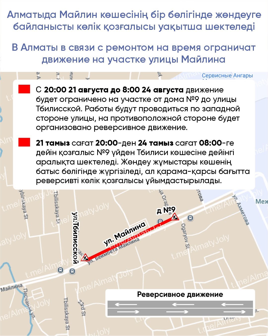 Алматыда Майлин көшесінің бір бөлігінде жөндеуге байланысты көлік қозғалысы уақытша шектеледі