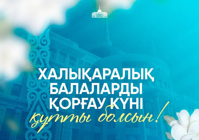 1 июня - Международный день защиты детей