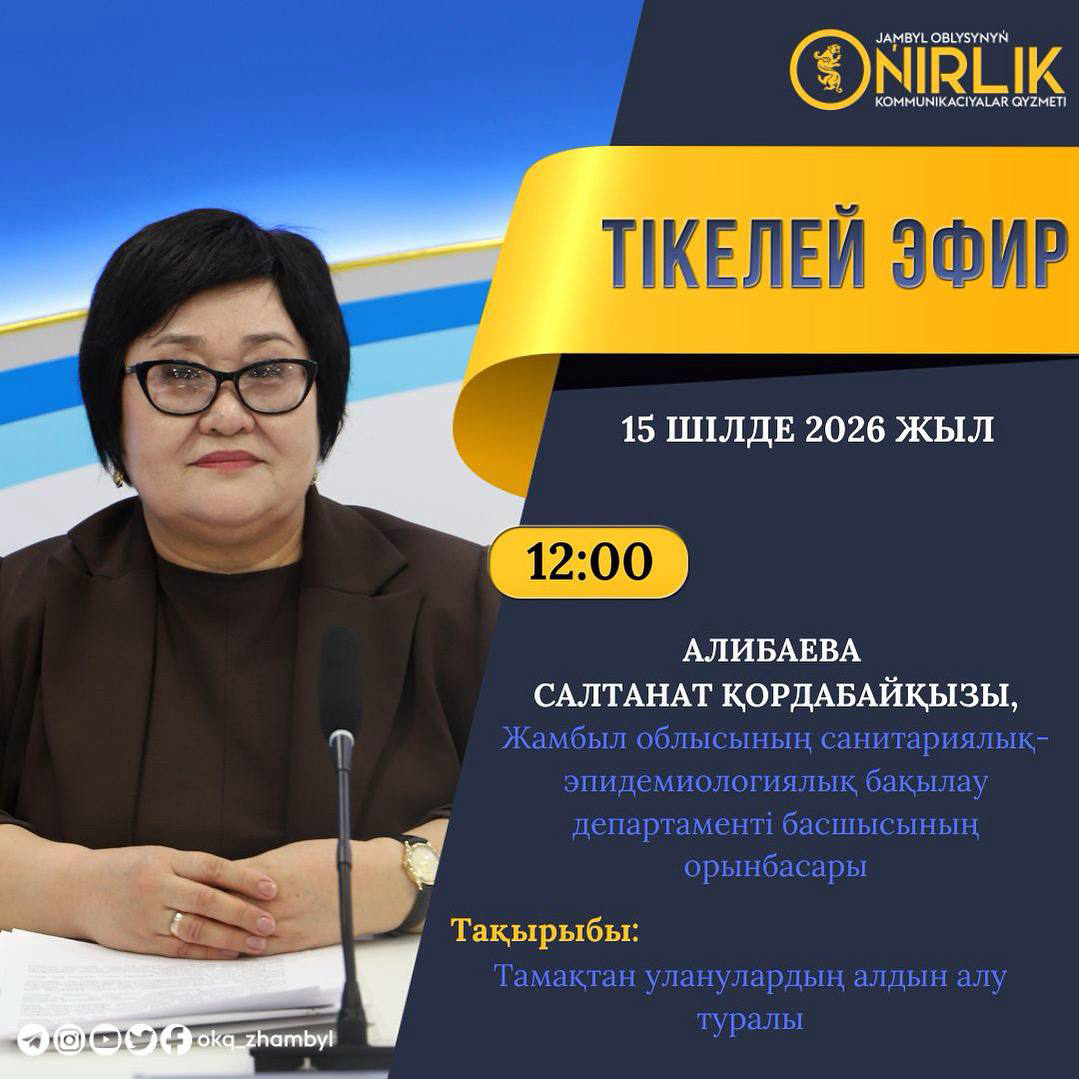 «Тамақтан уланулардың алдын алу» тақырыбында баспасөз конференциясы өтетіндігі туралы