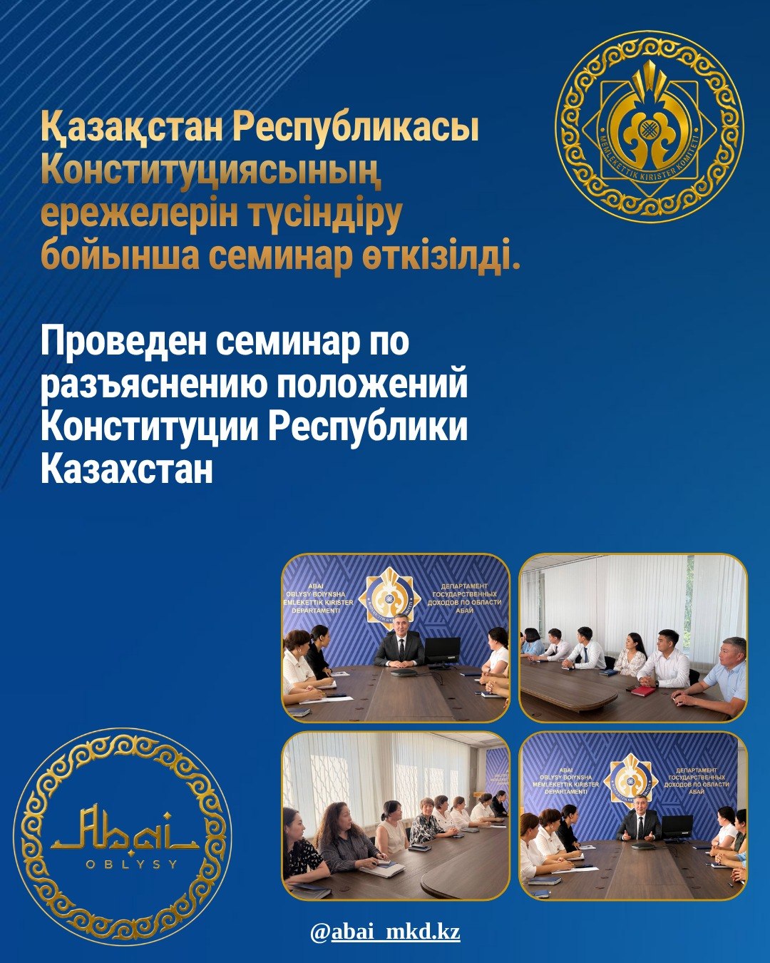 Қазақстан Республикасы Конституциясының ережелерін түсіндіру бойынша семинар өткізілді