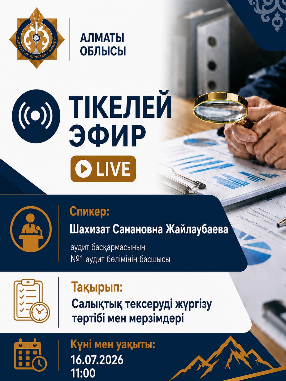 Прямой эфир