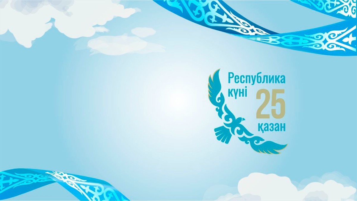 25 қазан – Республика күні