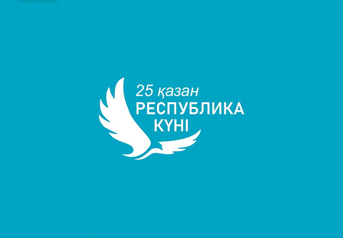 25 Қазан - Республика күні!