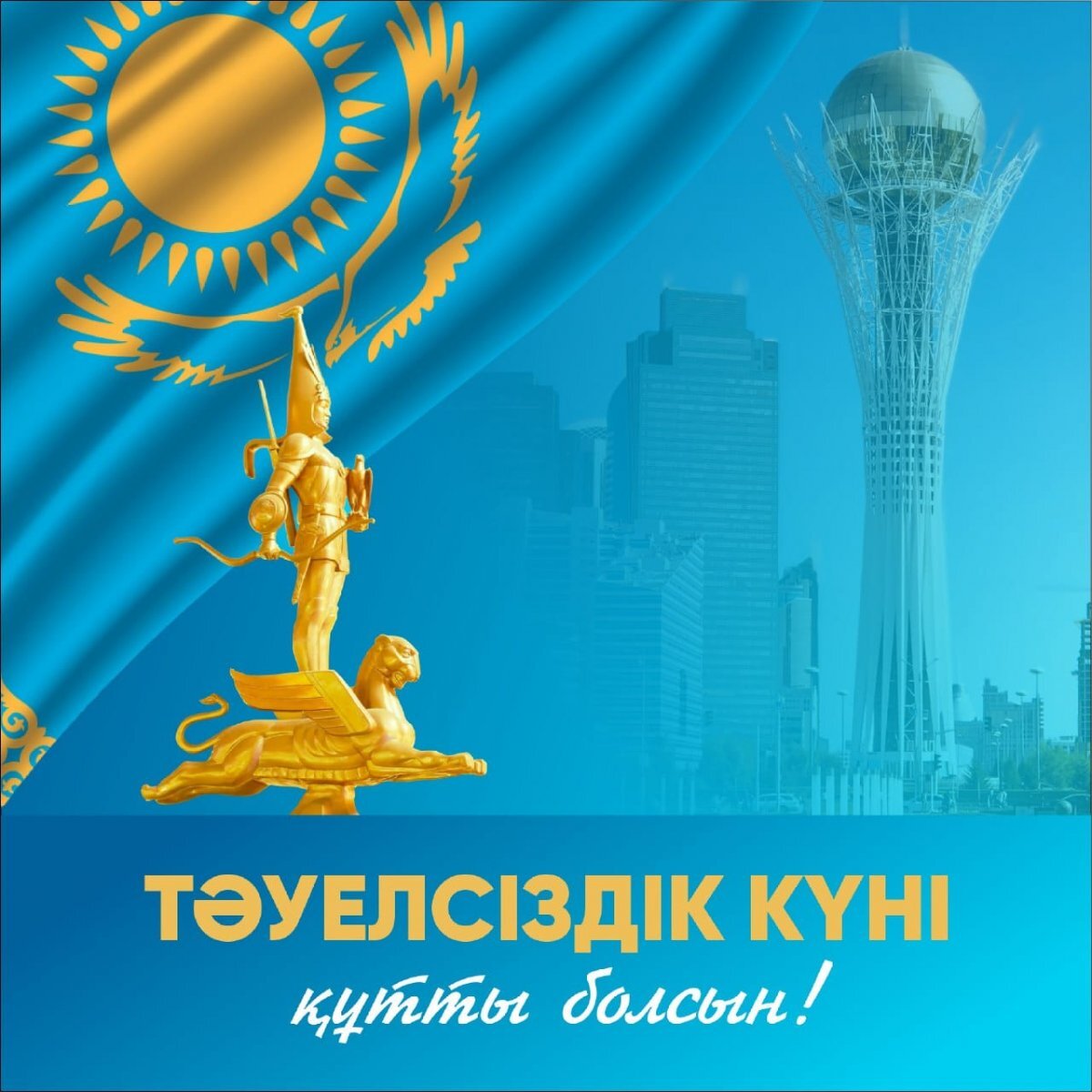 Қазақстанның Тәуелсіздік күні