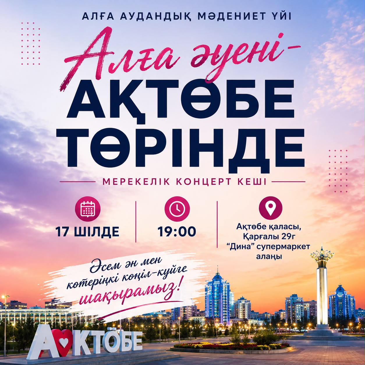 Алға әуені Ақтөбе төрінде