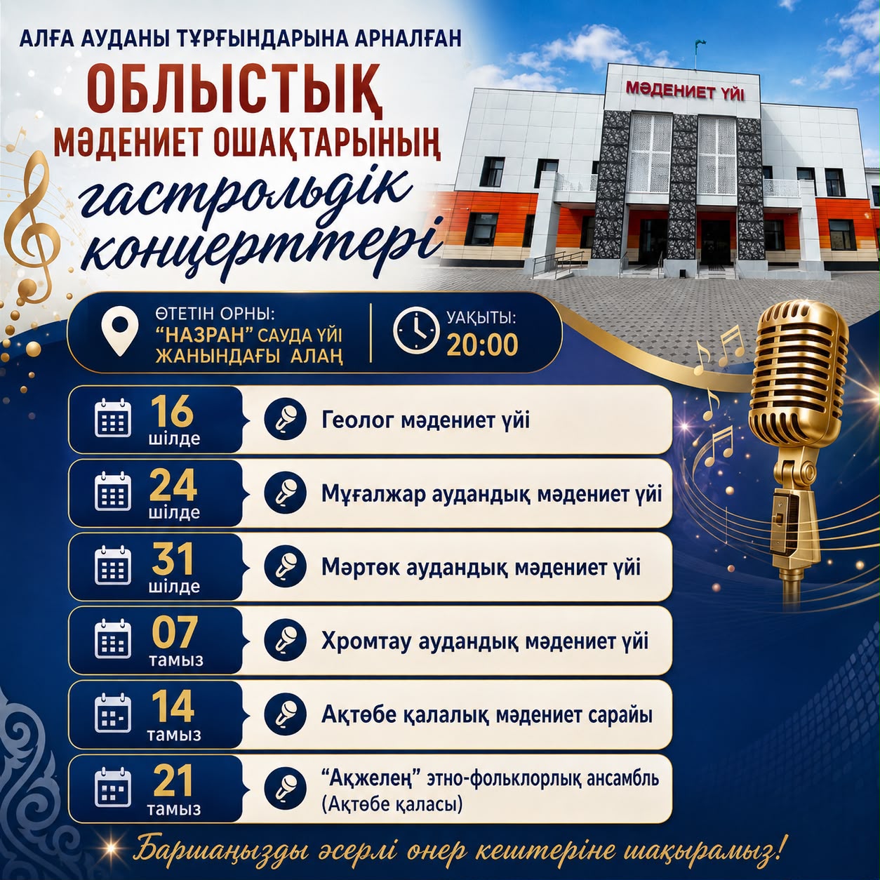 Афиша гастрольных концертов
