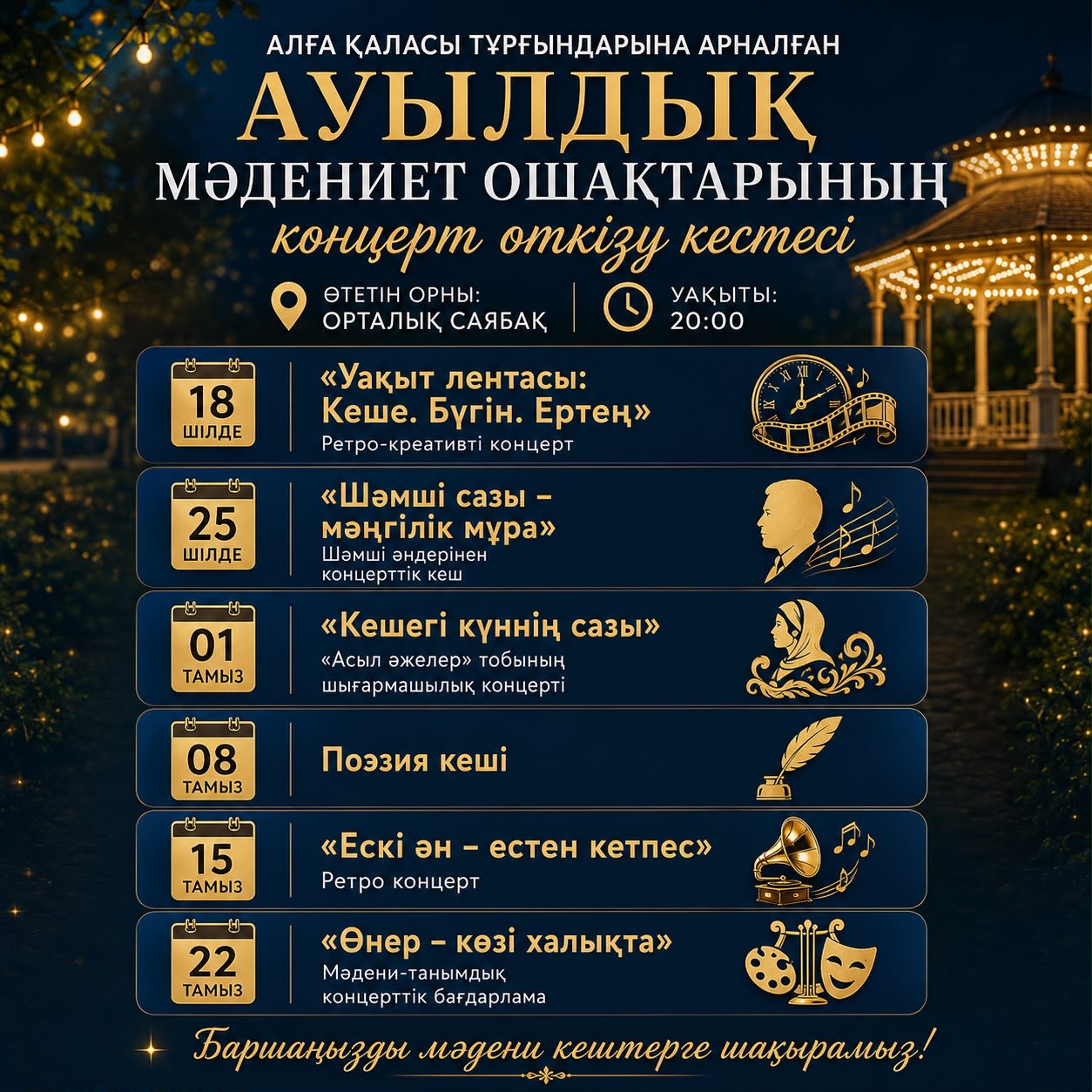 Афиша концертов сельских культурных центров