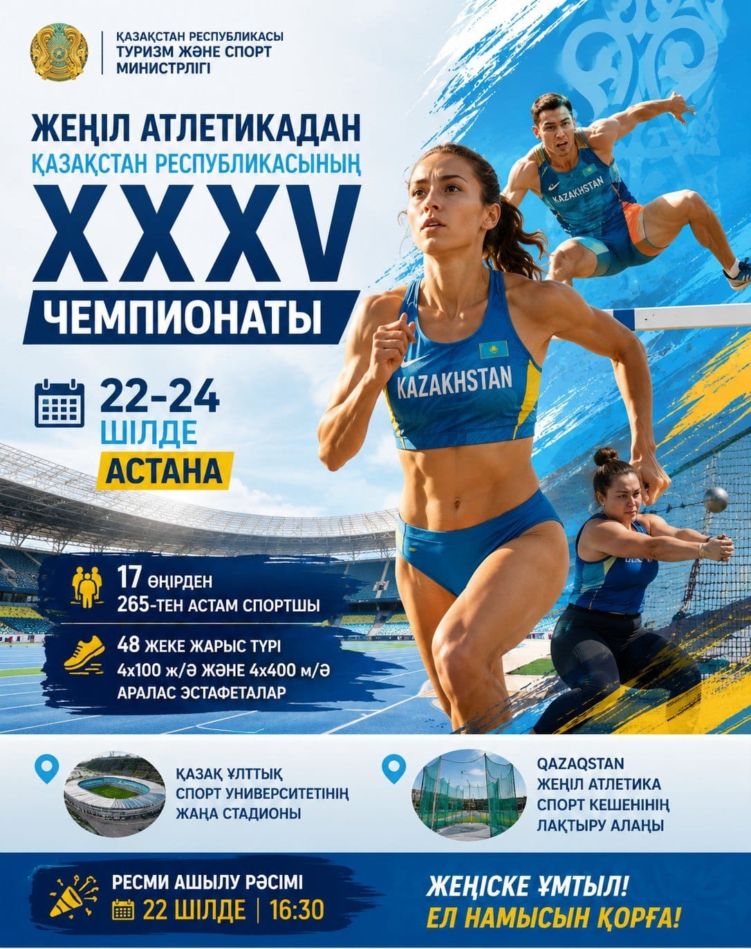 Жеңіл атлетикадан Қазақстан чемпионаты