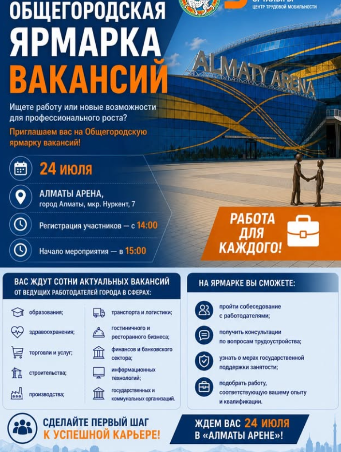 Общегородская ярмарка вакансий пройдет 24 июля 2026 года