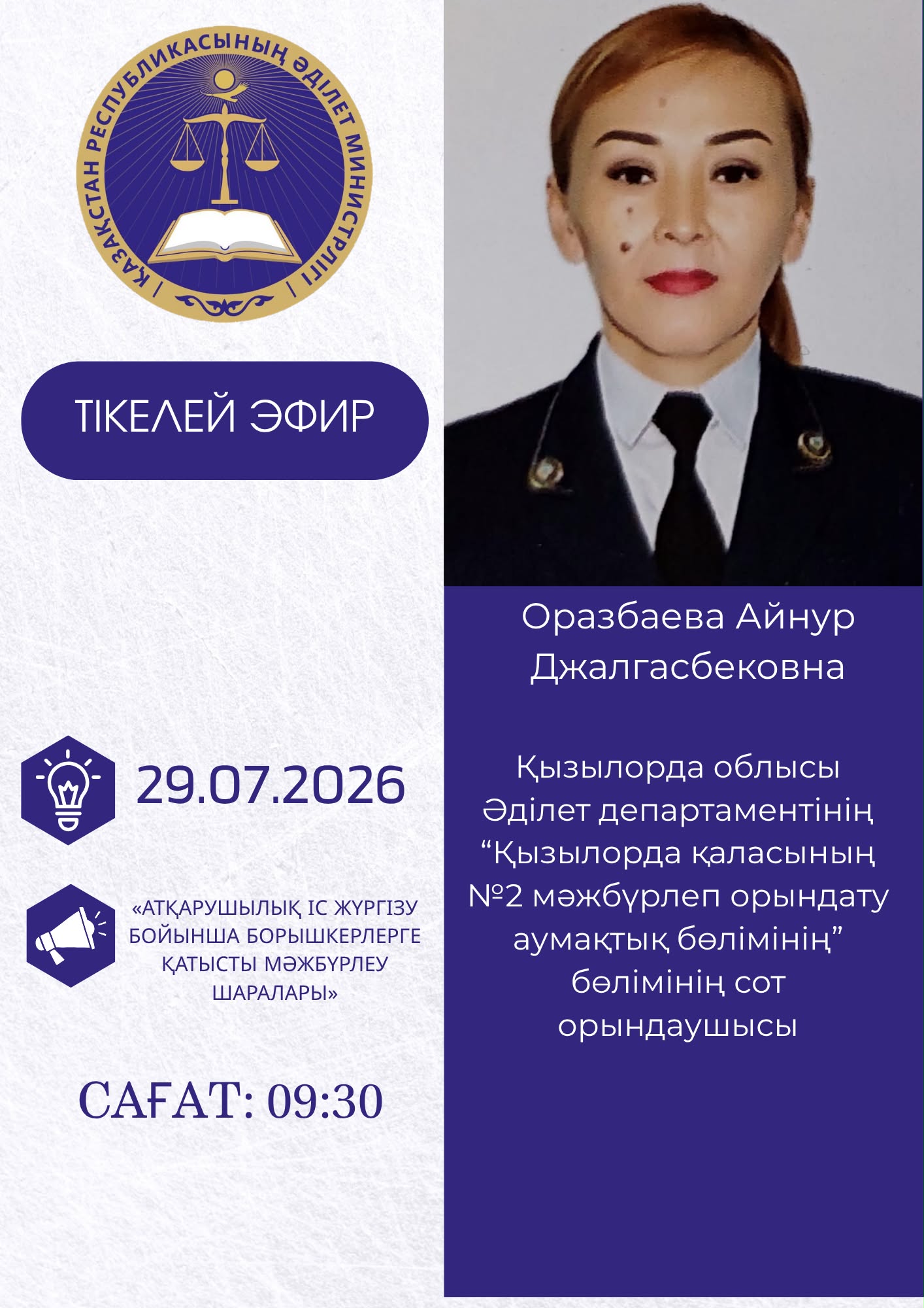 Прямой эфир