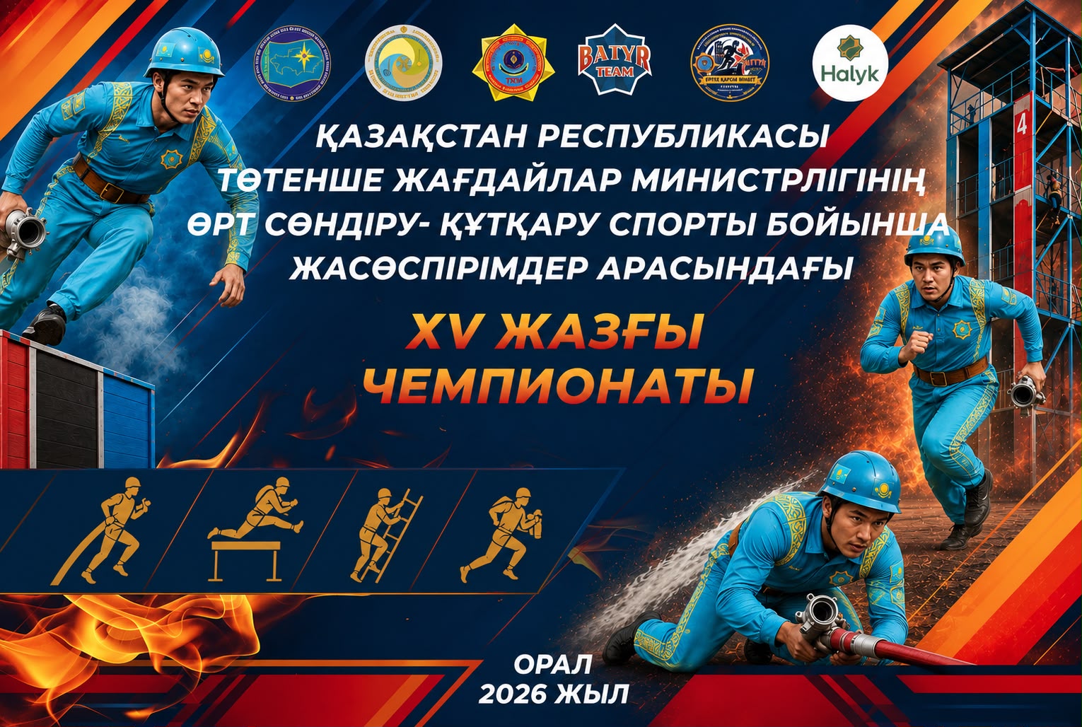 XV чемпионат МЧС Республики Казахстан по пожарно-спасательному спорту среди юношей и юниоров