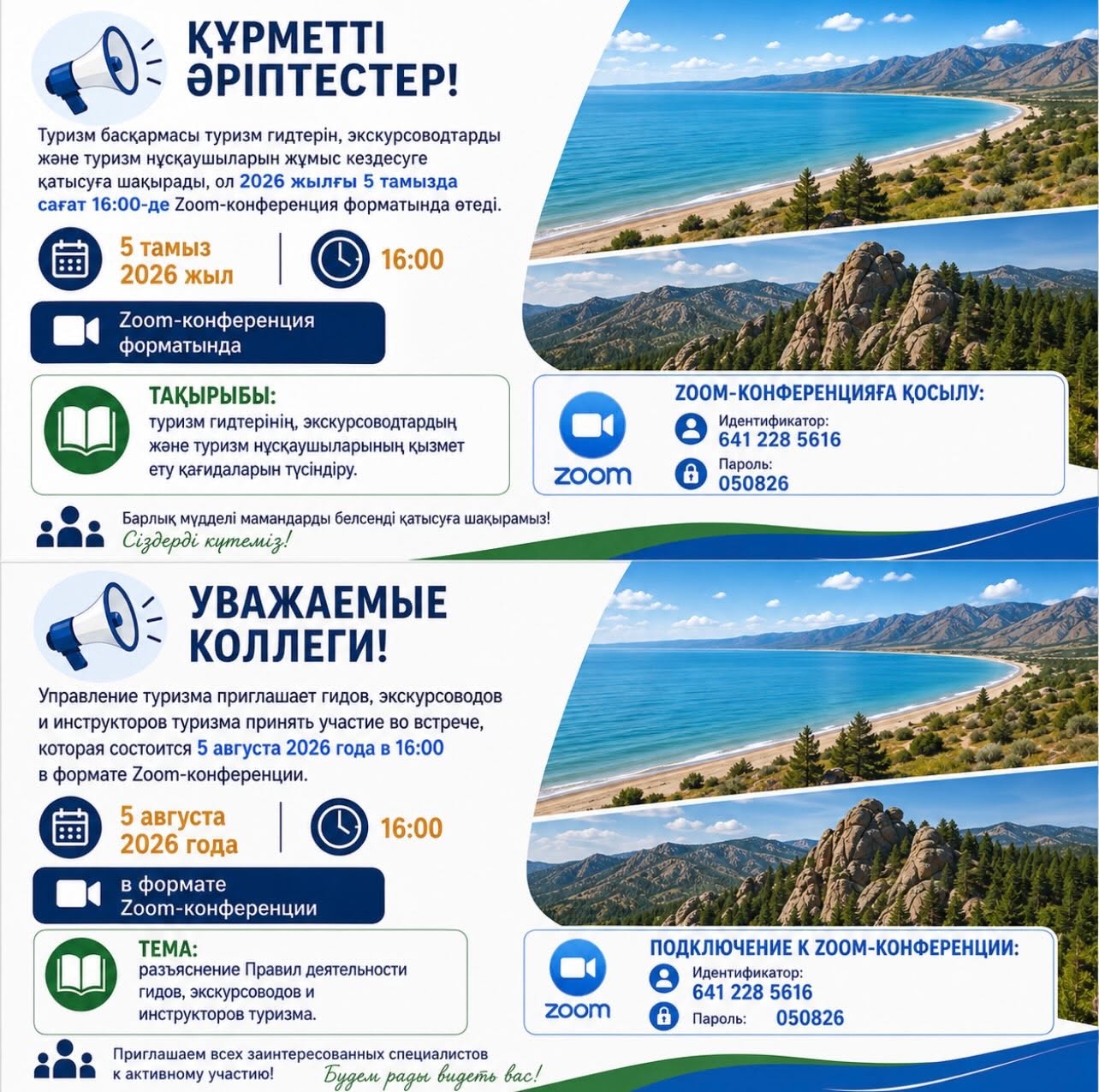 Управление туризма приглашает для разъяснение Правил деятельности гидов, экскурсоводов и инструкторов туризма