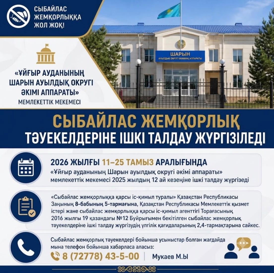 Проводится внутренний анализ коррупционных рисков.
