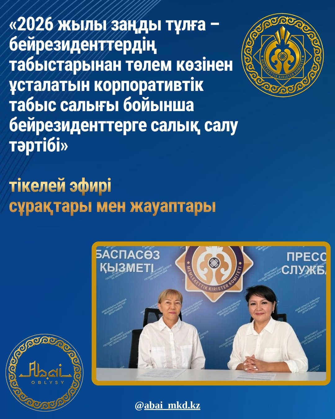 «О налогообложении нерезидентов по корпоративному подоходному налогу у источника выплаты с доходов нерезидентов юридических лиц - нерезидентов в 2026 году»