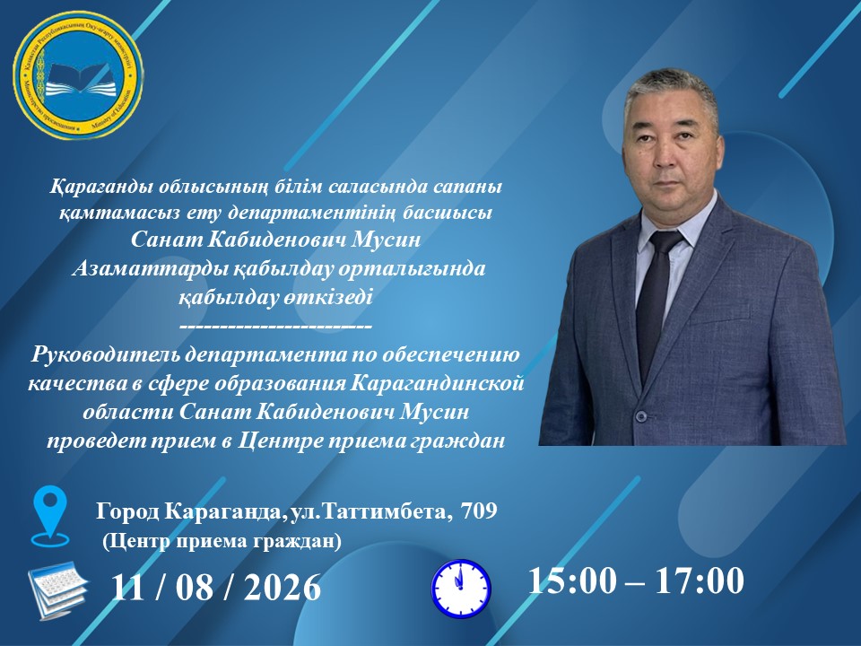 Прием граждан по вопросам, касающимся деятельности организаций образования и сферы образования