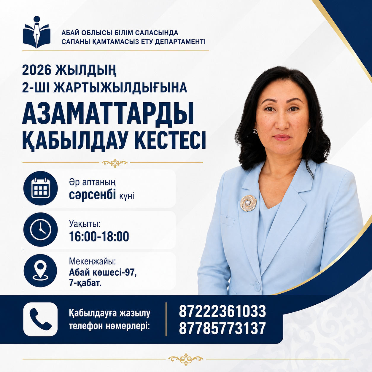 ГРАФИК ПРИЕМА ГРАЖДАН ЗА 2-ОЕ ПОЛУГОДИЕ 2026 ГОДА