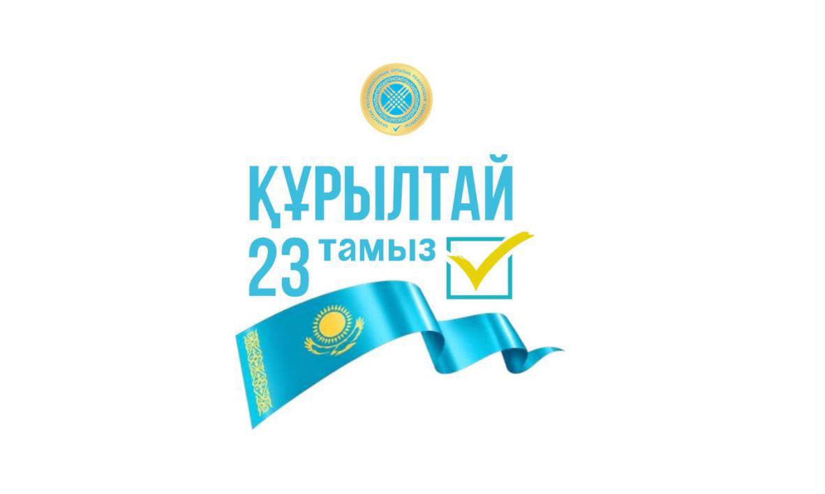 Қурылтай