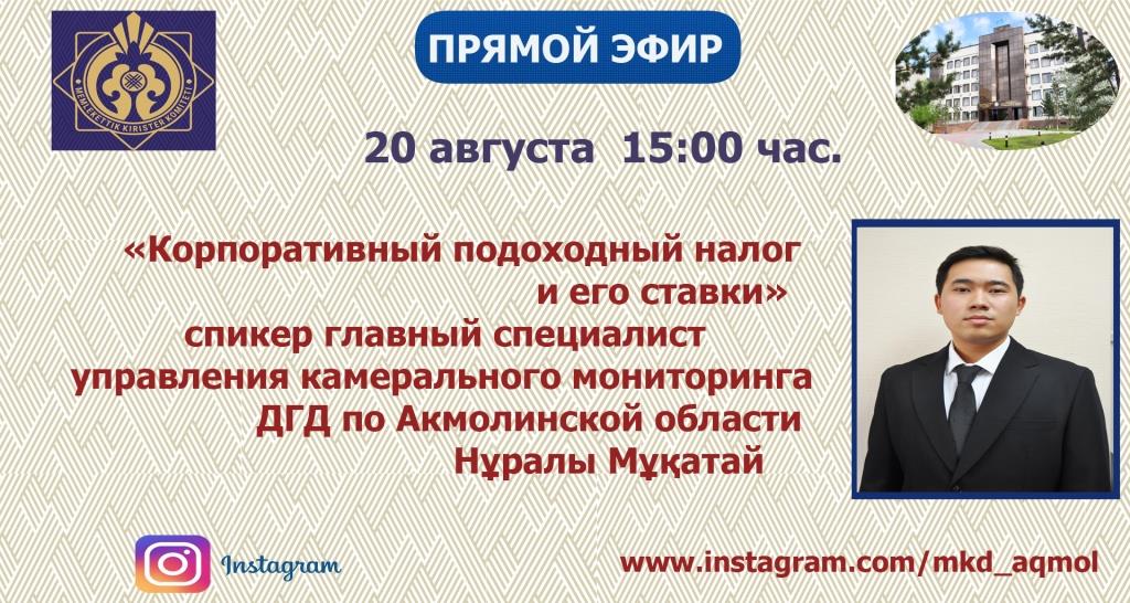 ANNOUNCEMENT! Live stream on "Corporate Income Tax and Its Rates"