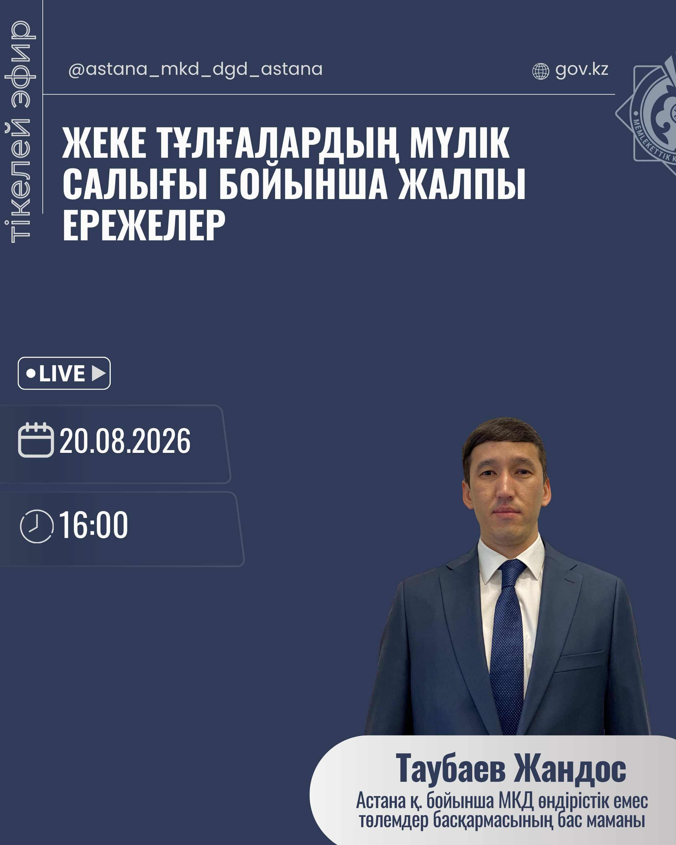 Жеке тұлғалардың мүлік салығы бойынша жалпы ережелер.