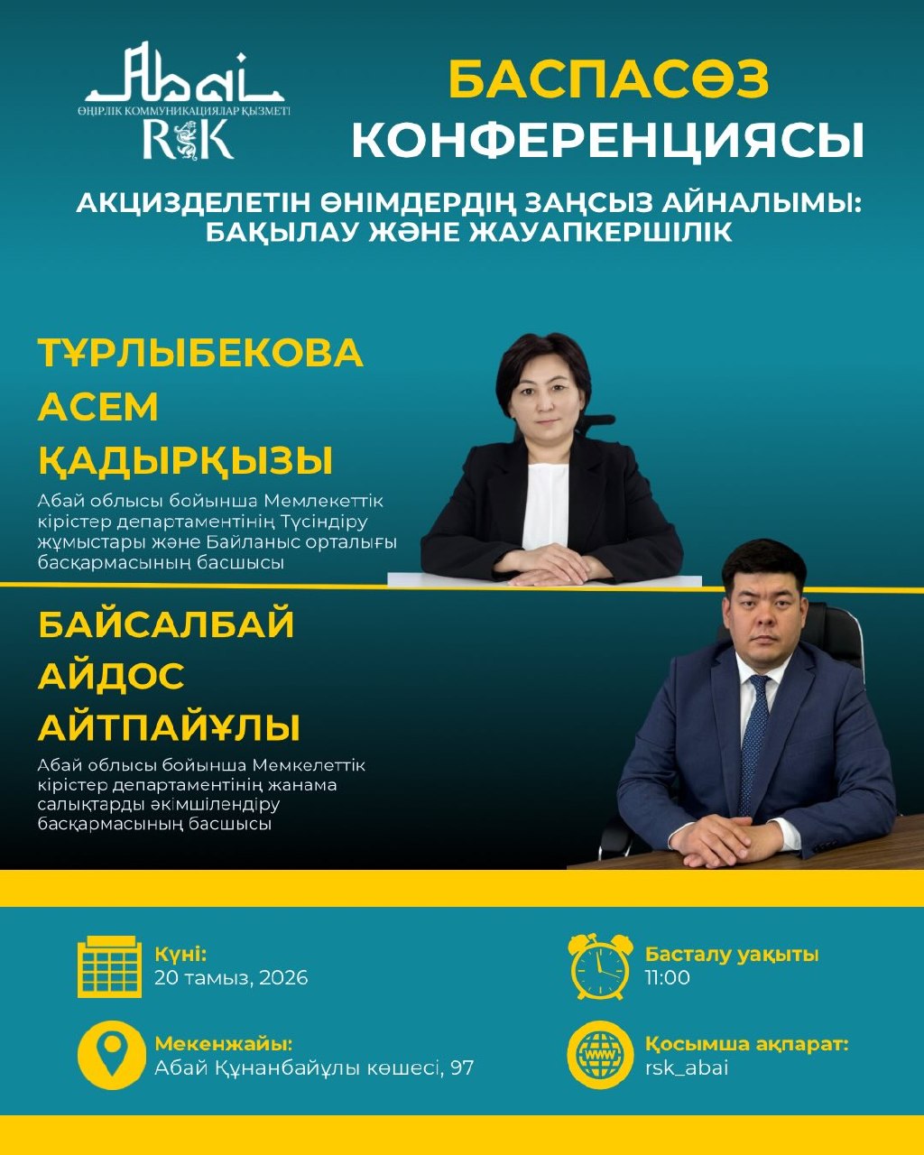 ПРЕСС-КОНФЕРЕНЦИЯ