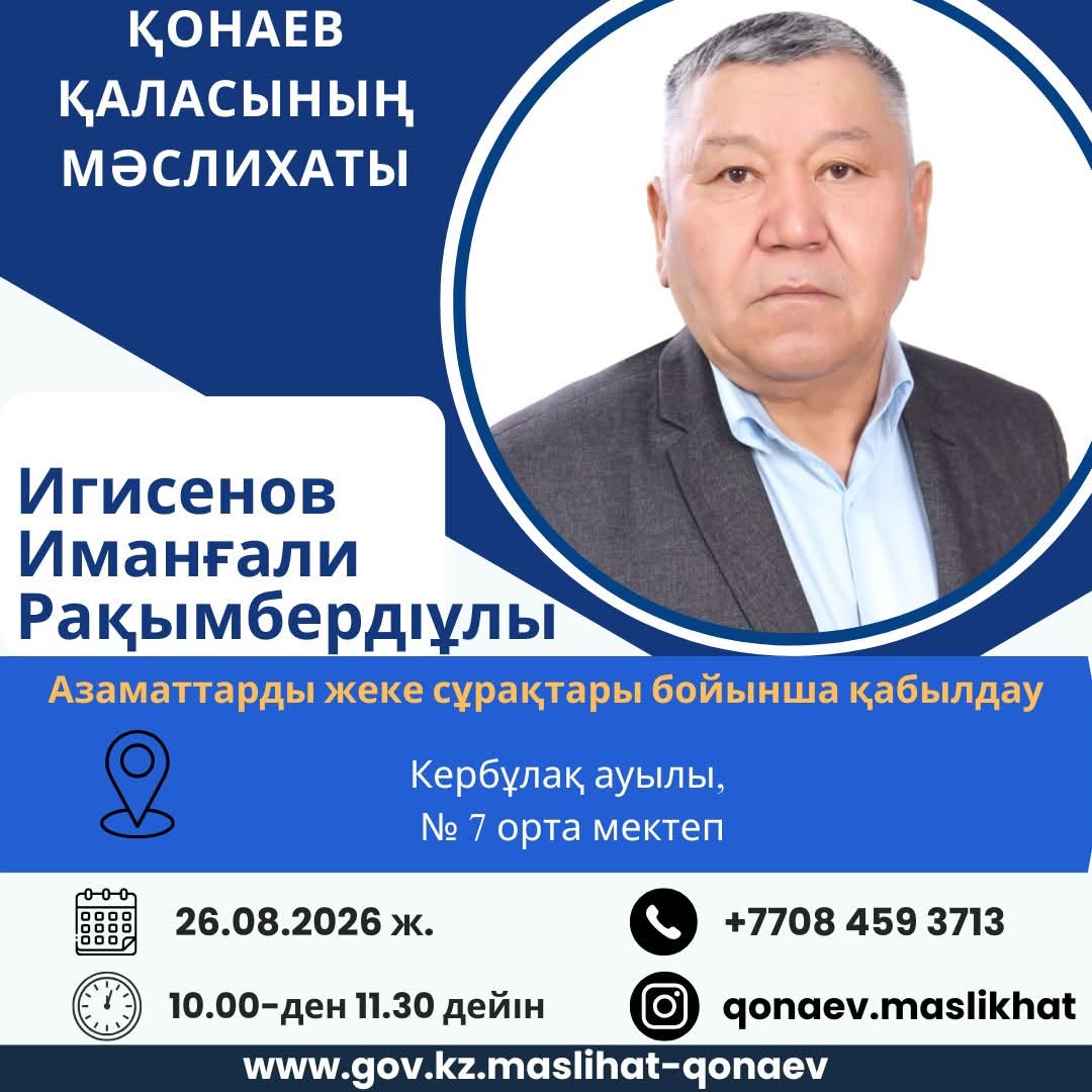 Азаматтарды жеке сұрақтары бойынша қабылдау