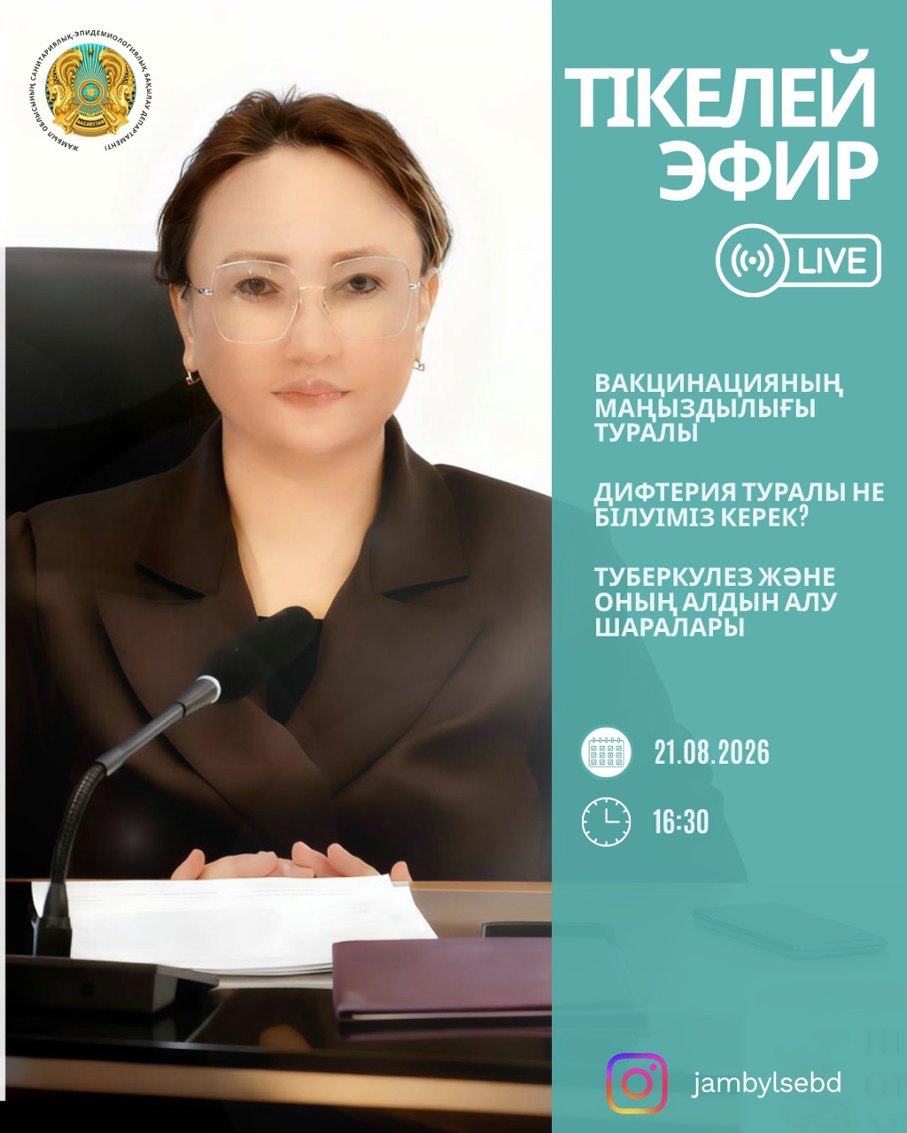 О проведении прямого эфира