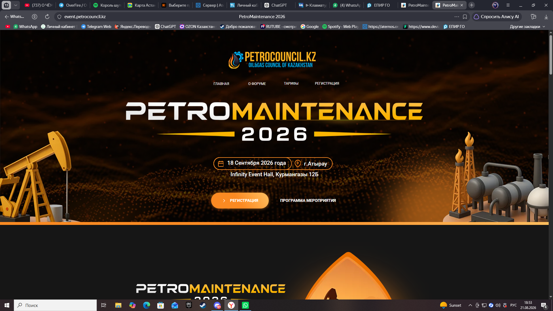 PetroMaintenance 2026 — мұнай-газ саласындағы техникалық қызмет көрсету форумы