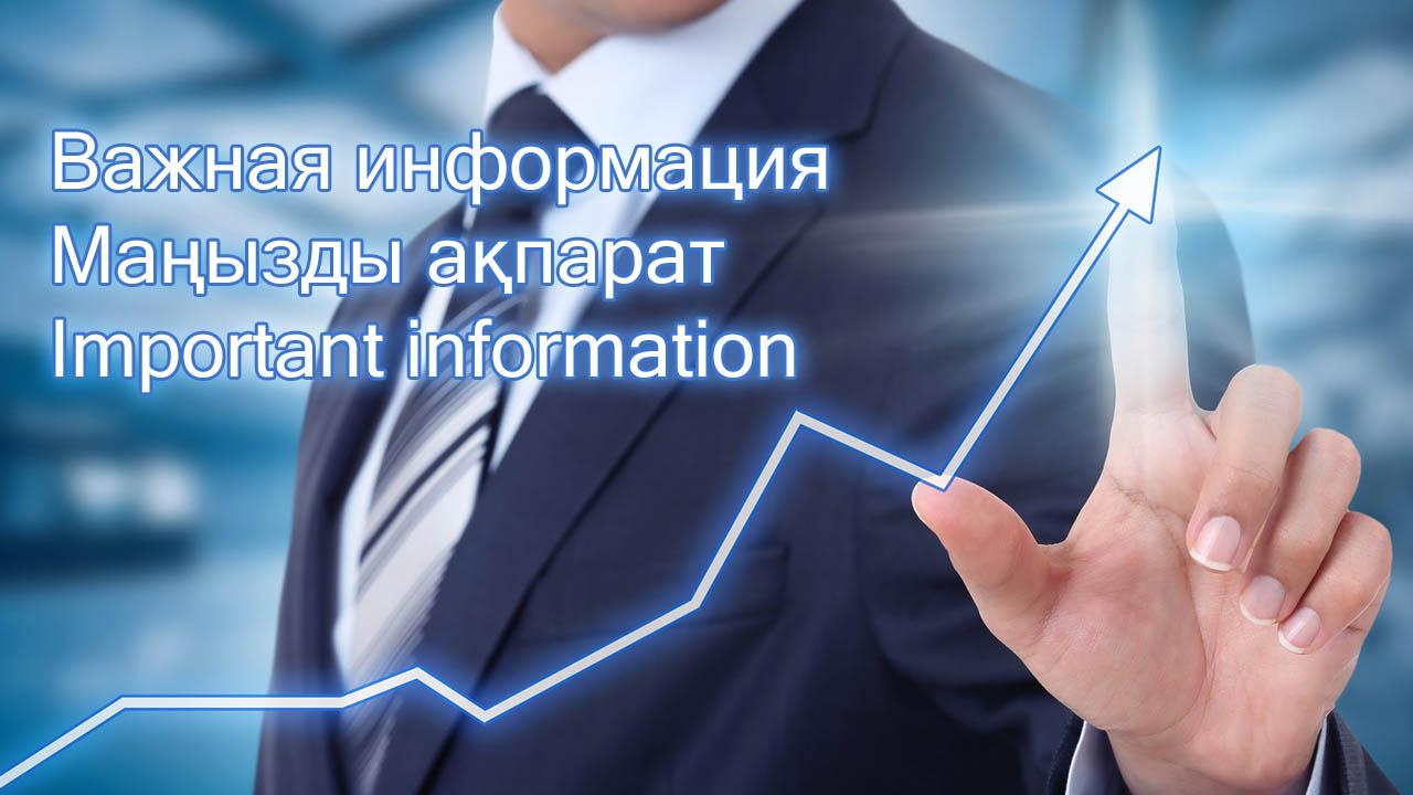 Шығыс Қазақстан облыстық мәслихаты депутаттарының және облыс тұрғындарының назарына