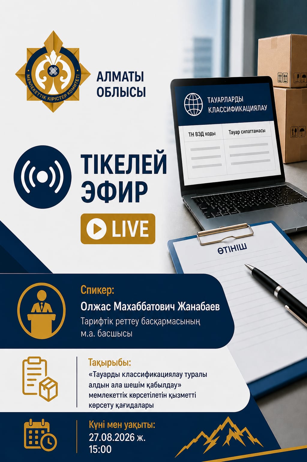 Прямой эфир