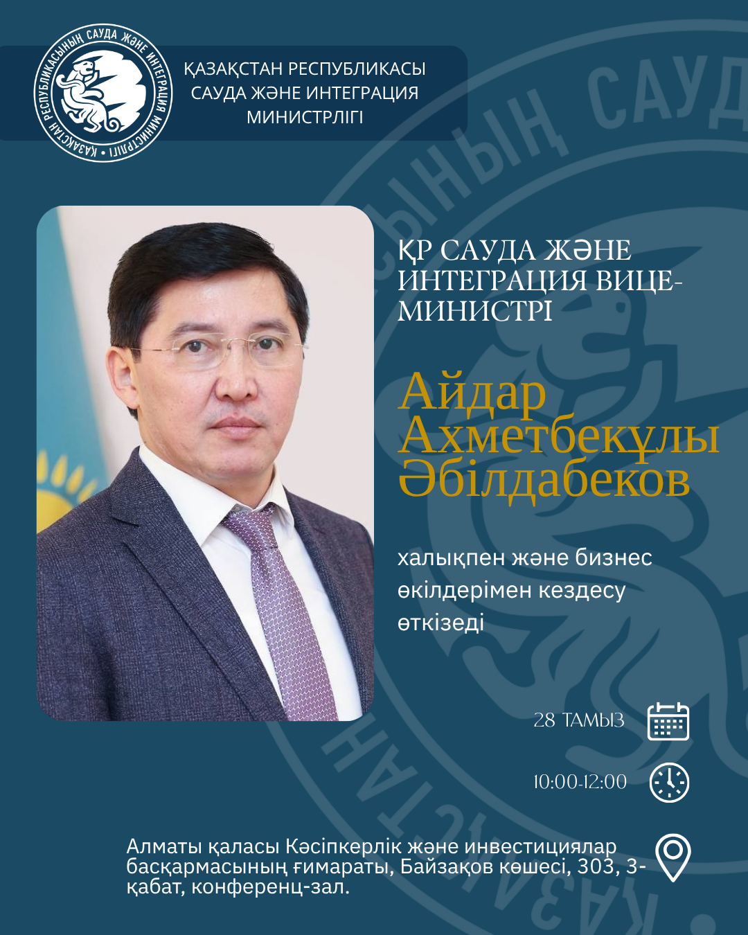 Уважаемые жители города Алматы и представители бизнеса!