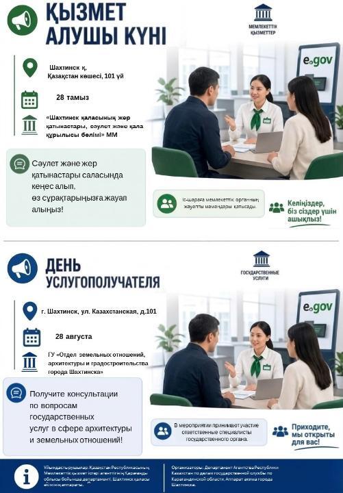 Шахтинск қаласы, Шахан, Долинка, Новодолинский кенттері тұрғындарының назарына!