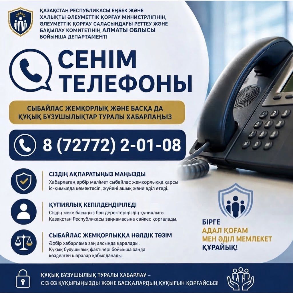 Телефон доверия