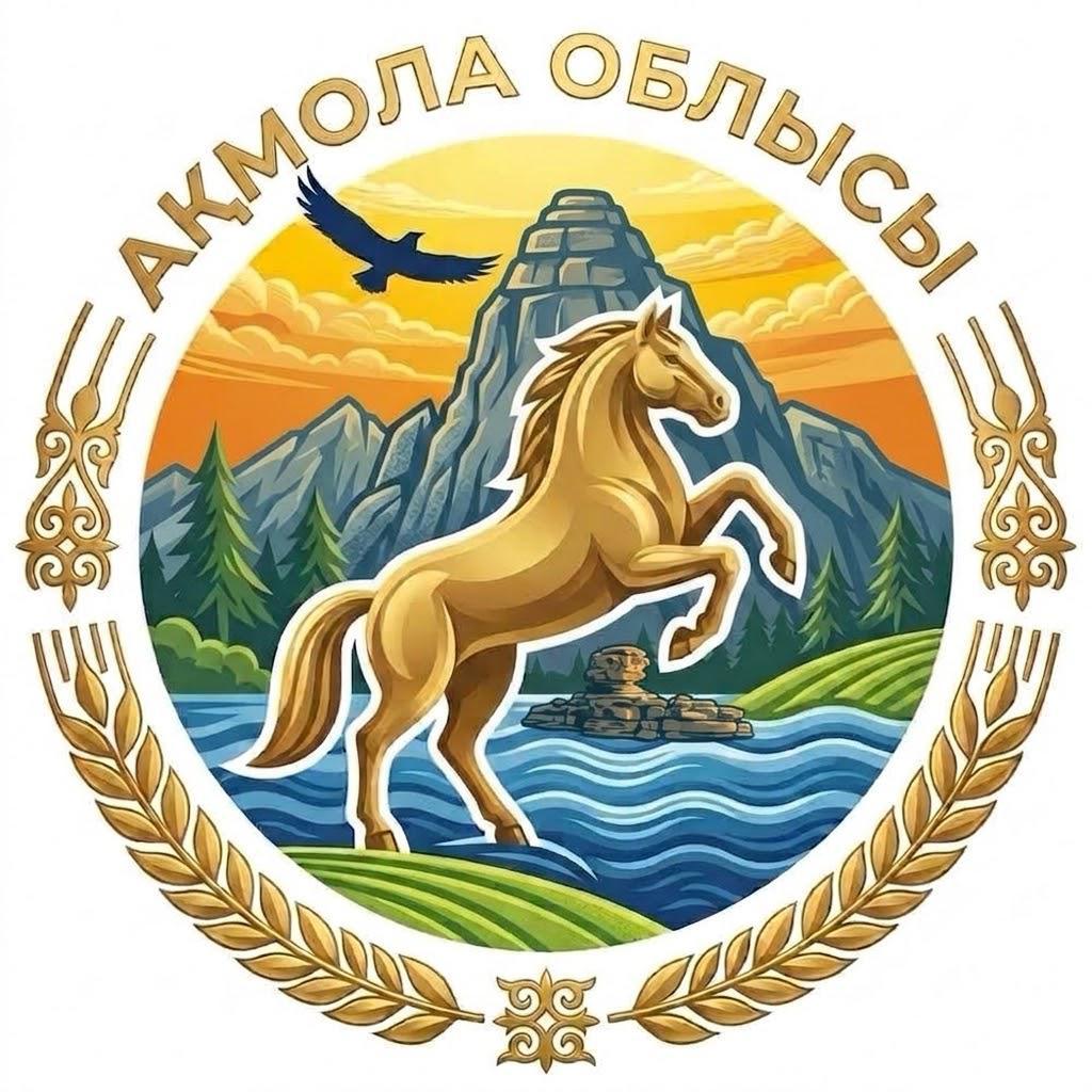 Ақмола облысының жаңа өңірлік рәмізі жобасын қоғамдық талқылау