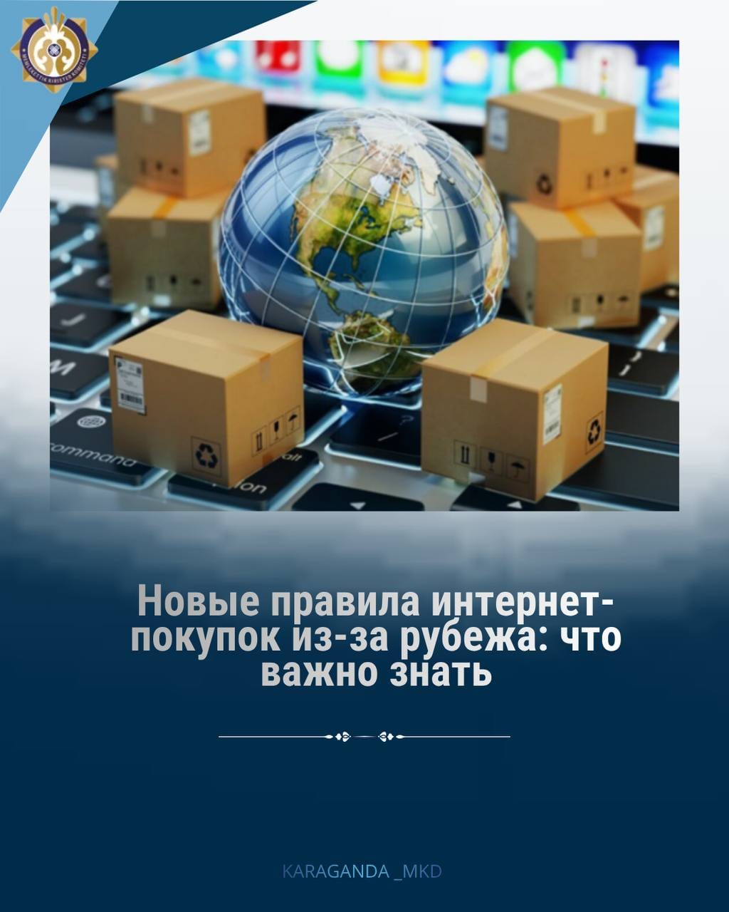 📦New rules for purchases on foreign marketplaces will come into force in the second half of 2026