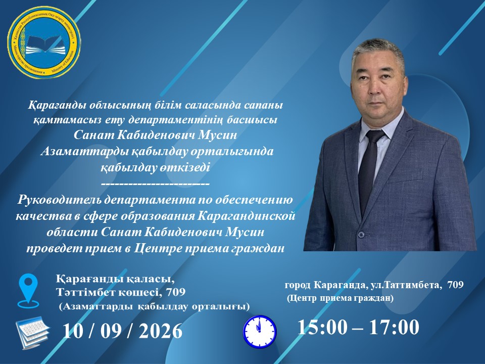 Прием граждан по вопросам, касающимся деятельности организаций образования и сферы образования