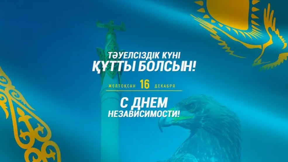 Тәуелсіздік күні