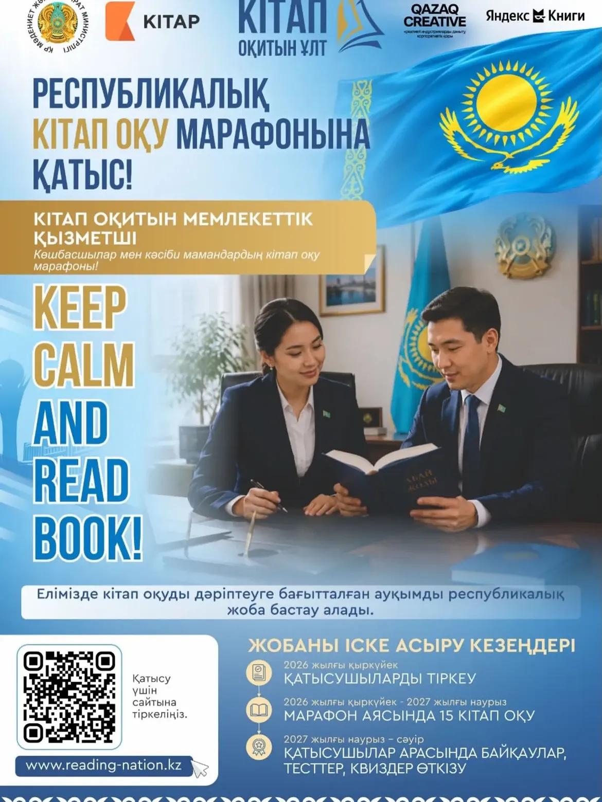 О маслихате Деятельность Документы Пресс-центр Контакты Онлайн-приемная  В КАЗАХСТАНЕ СТАРТОВАЛА РЕГИСТРАЦИЯ НА ПЕРВЫЙ РЕСПУБЛИКАНСКИЙ МАРАФОН «ЧИТАЮЩАЯ НАЦИЯ»