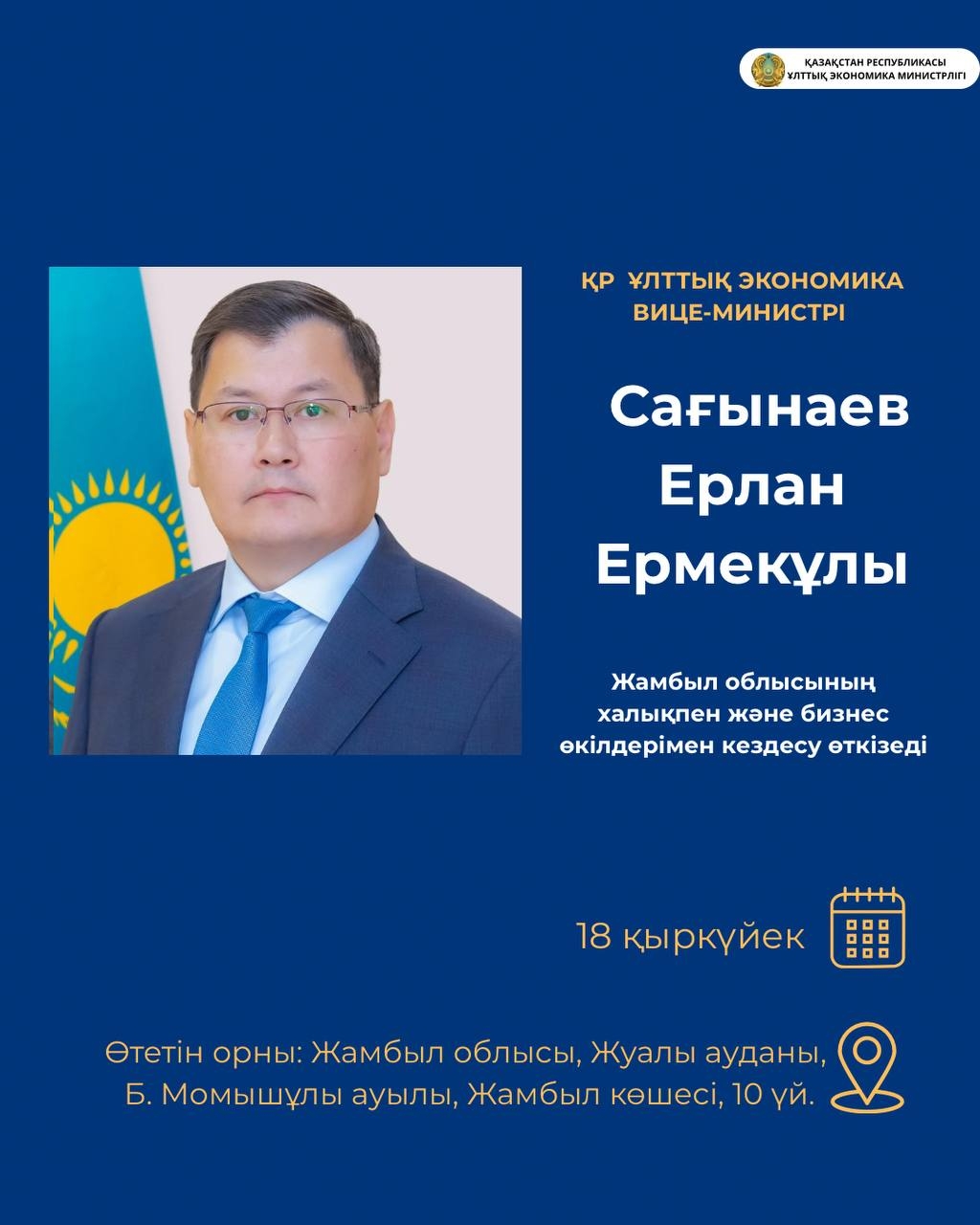 Ұлттық экономика вице-министрінің Жамбыл облысының халқымен кездесуі